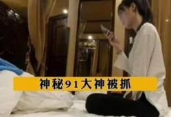 91直播偷拍,揭秘网络直播的道德困境